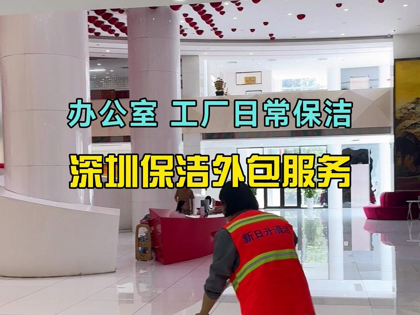 深度解析 深圳与广州专业清洁外包公司的选择策略与服务价值